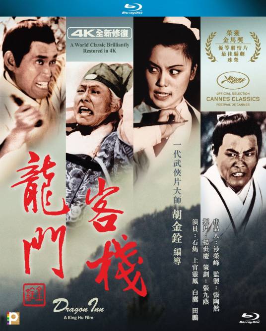龙门客栈（1967年胡金铨执导的电影）