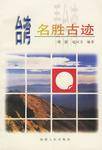 台湾名胜古迹