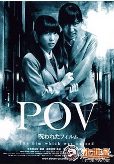 POV被诅咒的电影