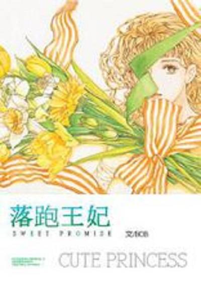 落跑王妃