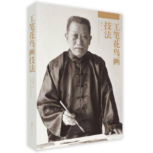 工笔花鸟画技法（2020年化学工业出版社出版的图书）