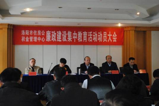 洛阳市住房公积金管理中心