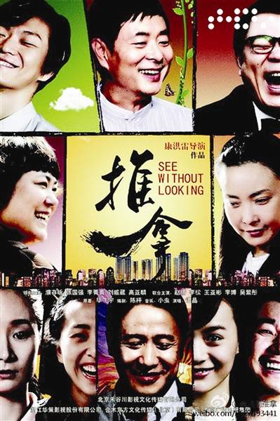 推拿（2013年濮存昕、张国强主演电视剧）