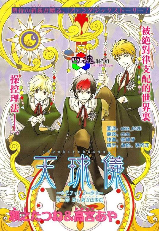 天球仪（瀬之たつね&高宫あや创作的漫画作品）