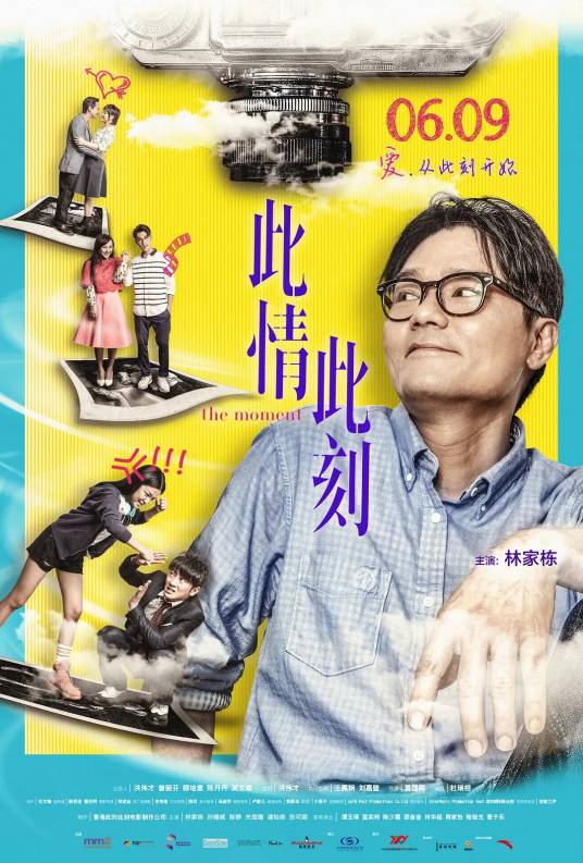 此情此刻（中国香港2017年黄国辉执导的电影）