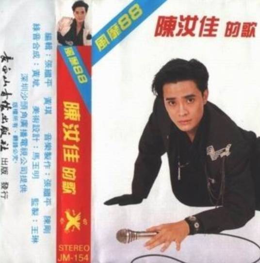 风靡88