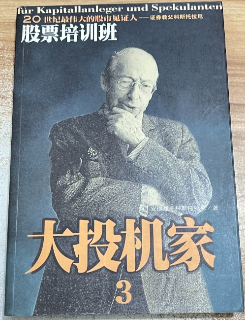 大投机家3：股票培训班