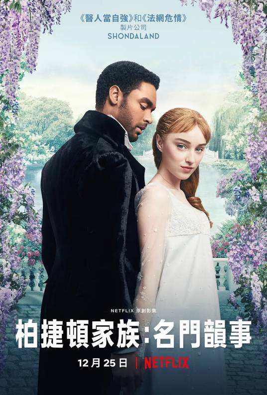 布里奇顿第一季