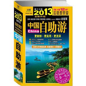 2013年中国自助游