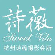 杭州诗薇摄影有限公司