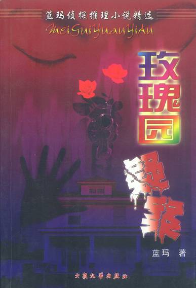 蓝玛
