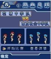 热血足球小子
