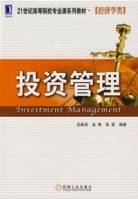 投资管理（经济学类）