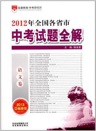 2012年全国各省市中考试题全解