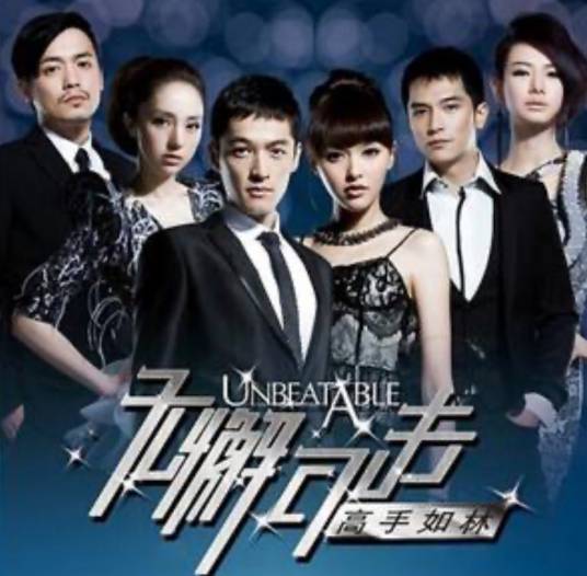 无懈可击之高手如林影视原声碟