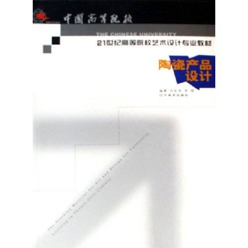 陶瓷产品设计