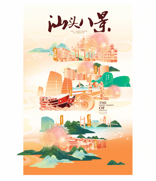 汕头八景