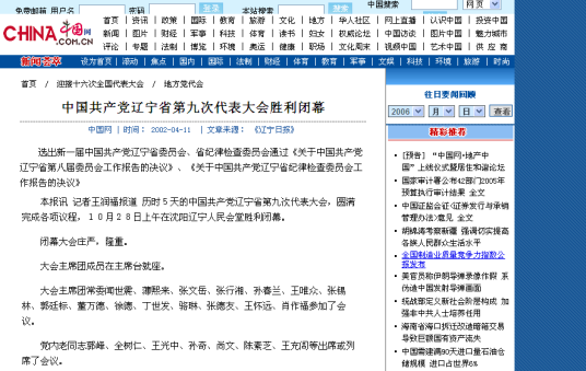 中共辽宁省第九次代表大会