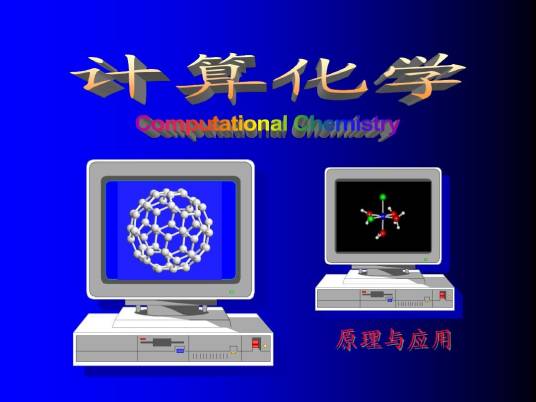 化学计算