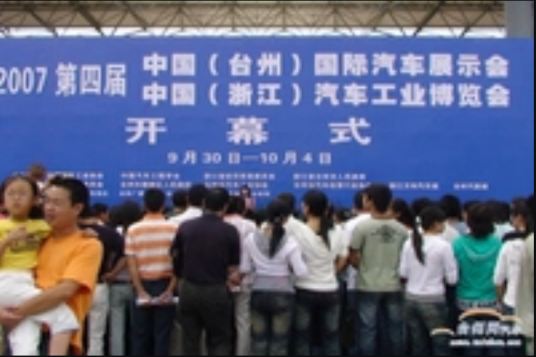 台州国际车展