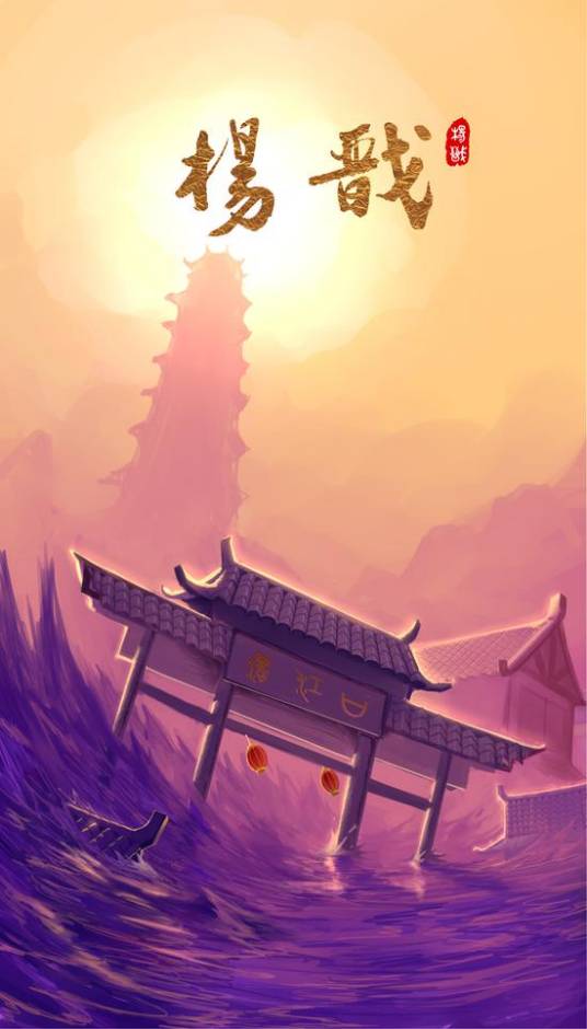 杨戬（2021年殷玉麒执导的动画电影）