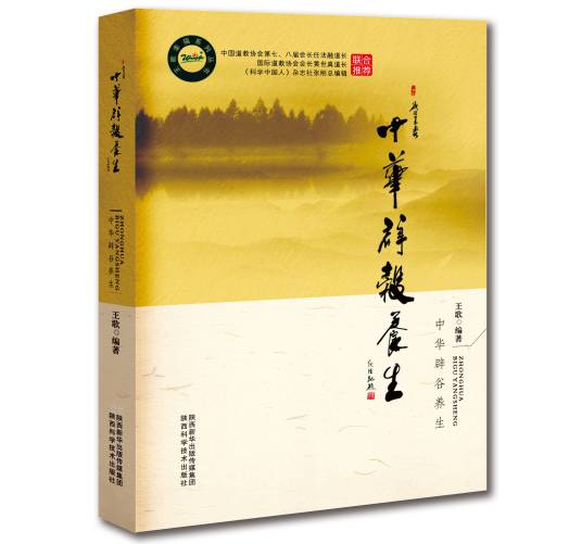 中华辟谷养生