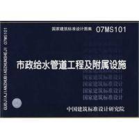 市政给水管道工程及附属设施