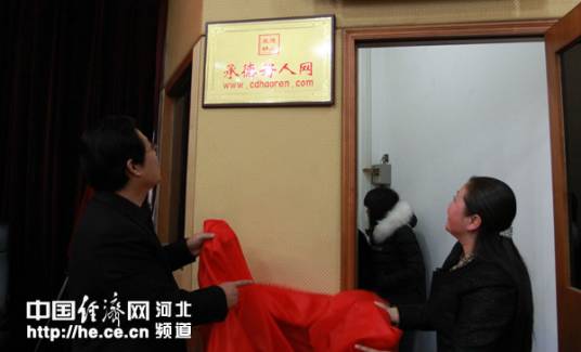 承德好人网