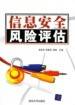 数据信息安全