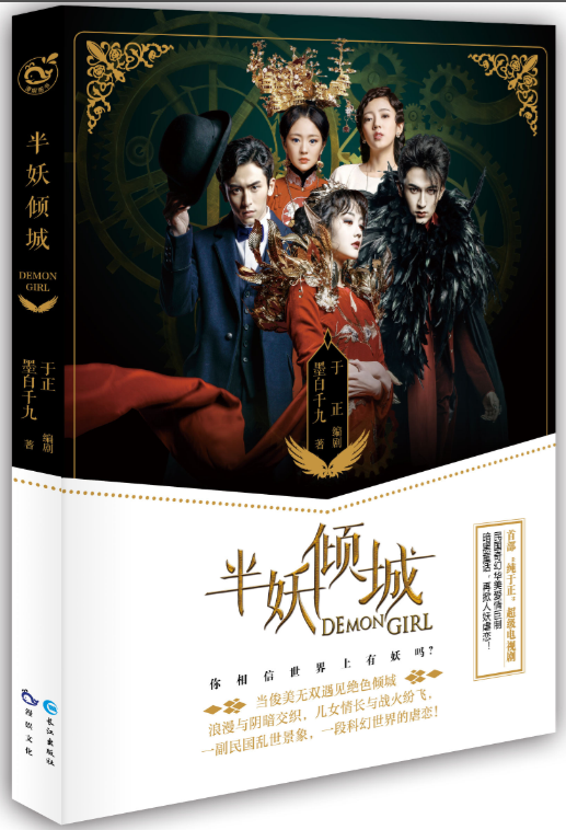 半妖倾城（2016年长江出版社出版的图书）