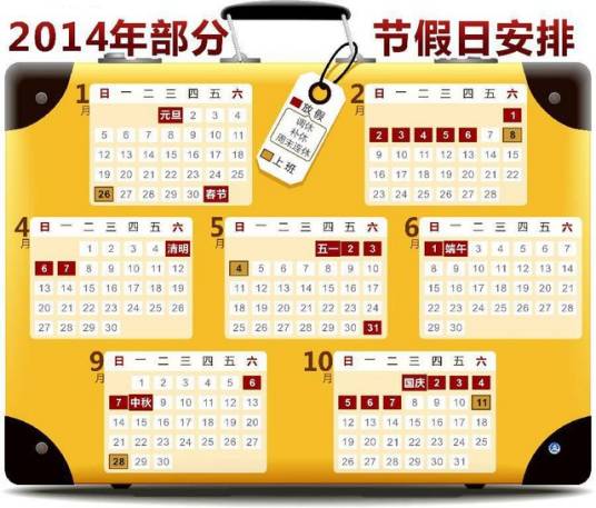 2014年请假攻略