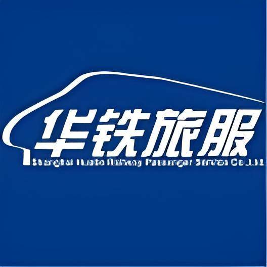 上海华铁旅客服务有限公司