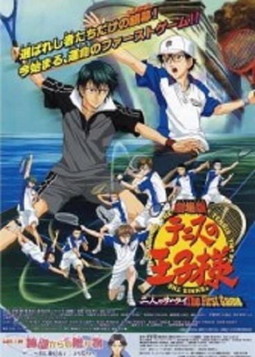 网球王子剧场版：二人的武士