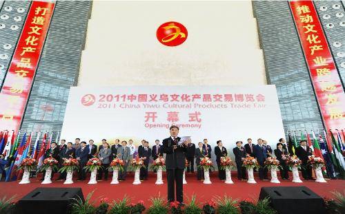 2012第七届中国义乌文化产品交易博览会