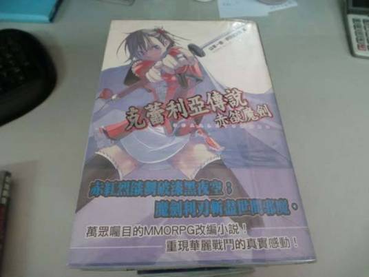 赤焰魔剑