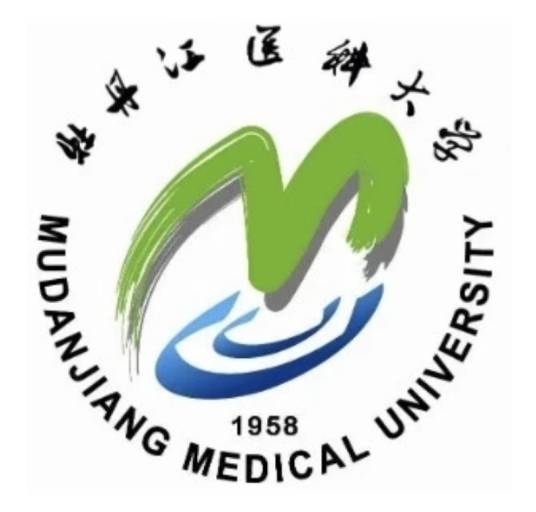 牡丹江医科大学