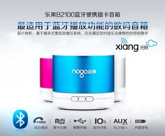 乐果（数码移动音箱品牌）