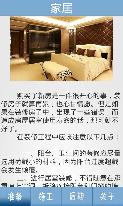 家装知识