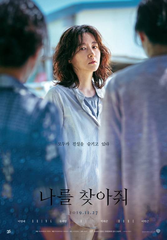 找到我（2018年李英爱主演韩国电影）