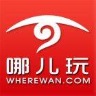 哪儿玩
