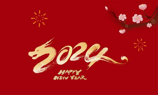 2024年