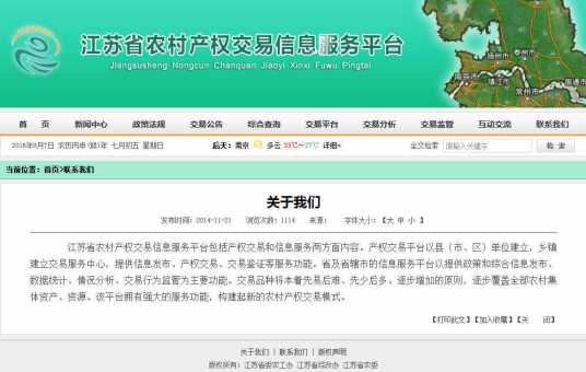 江苏省农村产权交易信息服务平台