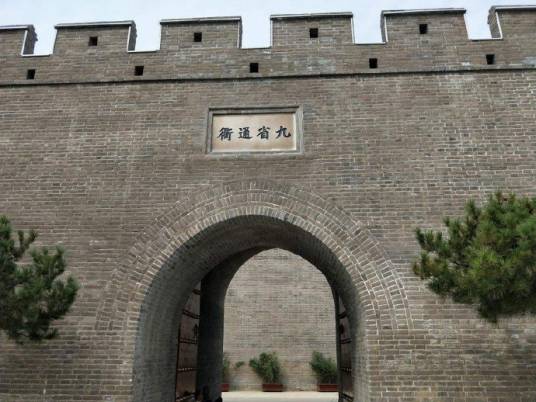九省通衢（汉语词汇）