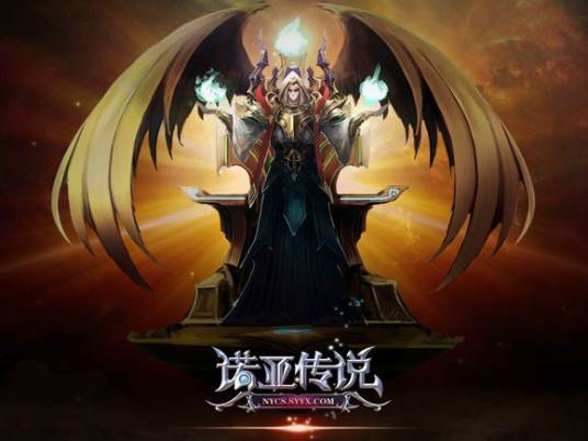 堕落天使（诺亚传说BOSS名称）