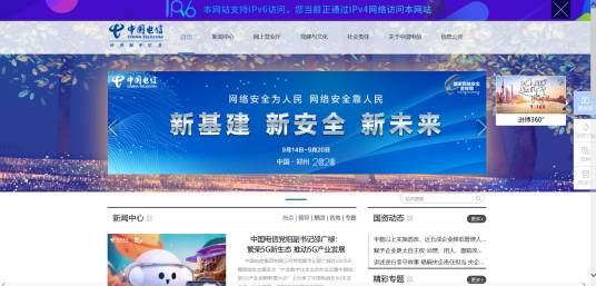 中国电信网站首页