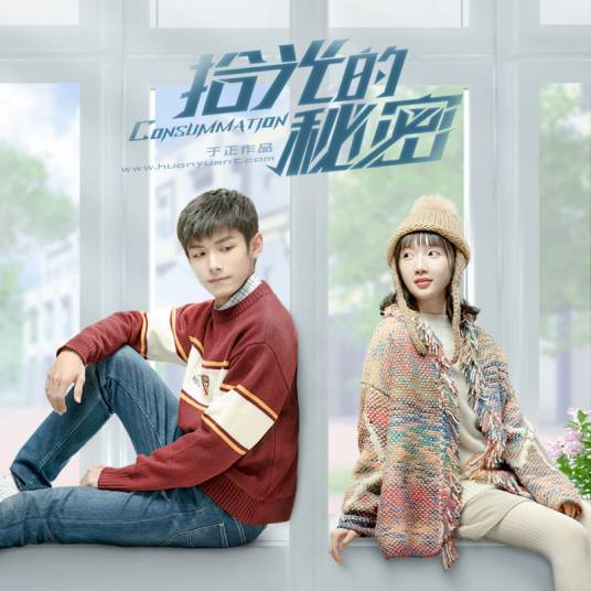 拾光的秘密（2020年陆虎演唱的歌曲）