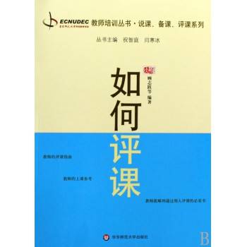 如何评课