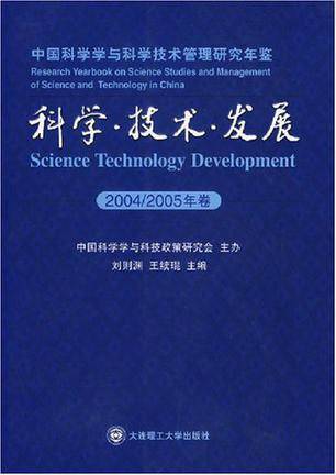 科学·技术·发展