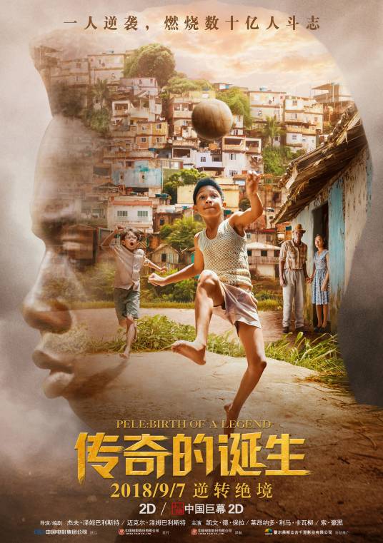 传奇的诞生（美国2016年凯文·德·保拉主演的电影）