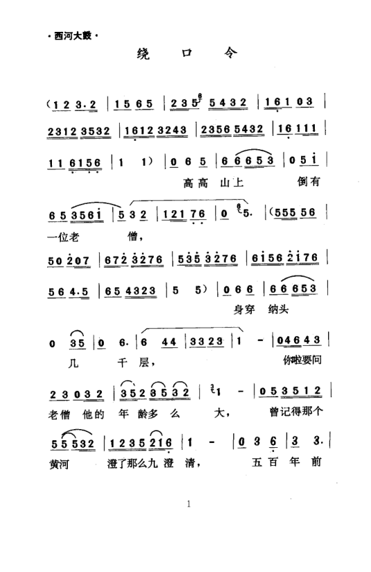 玲珑塔（西河大鼓名段）